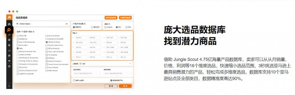 亚马逊选品工具