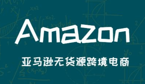 如何使用亚马逊销售数据提高产品竞争力？
