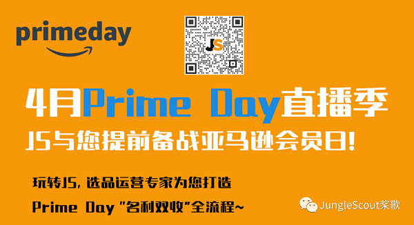 如何备战 2023 年亚马逊 Prime 会员日？